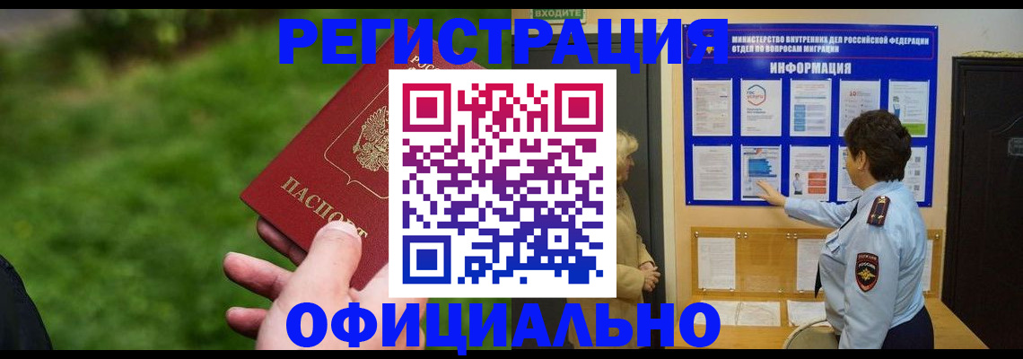 прописка для школы в Волгограде