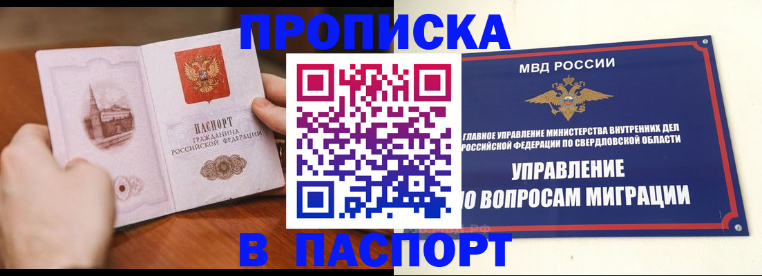 прописка гарантия в Волгограде