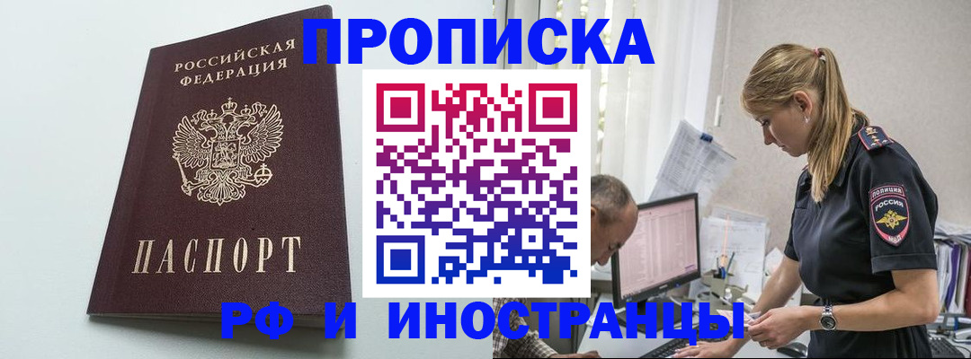 временная регистрация в квартире в Волгограде