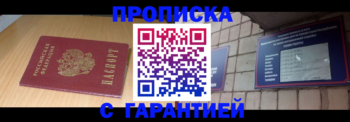 прописка для кредита в Волгограде