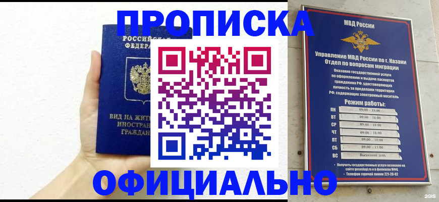 прописка штамп в Волгограде