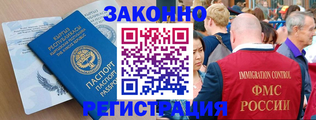прописка в квартире в Волгограде