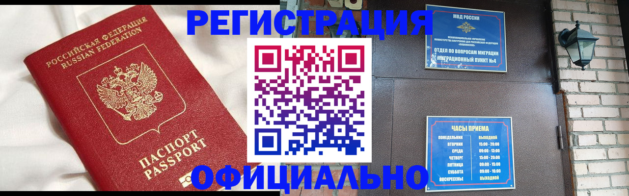 временная регистрация гарантия в Волгограде