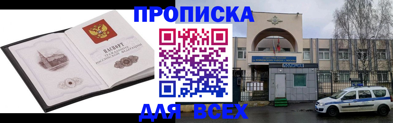 купить прописку в Волгограде