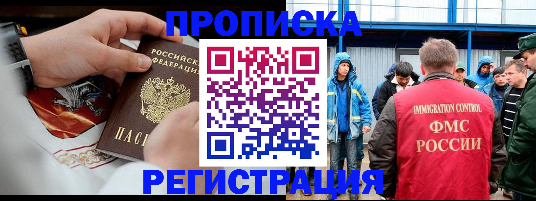 временная регистрация в Волгограде