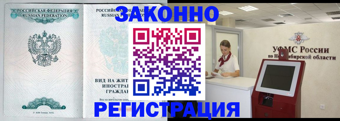 временная регистрация законно в Волгограде