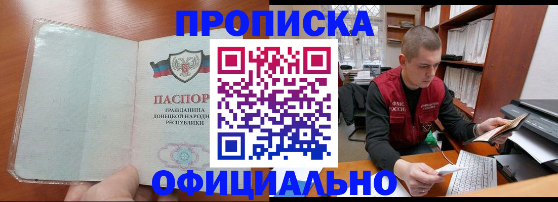 прописка в Волгограде