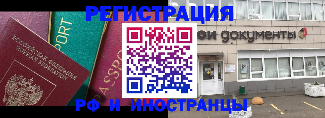 прописка регистрация в Волгограде