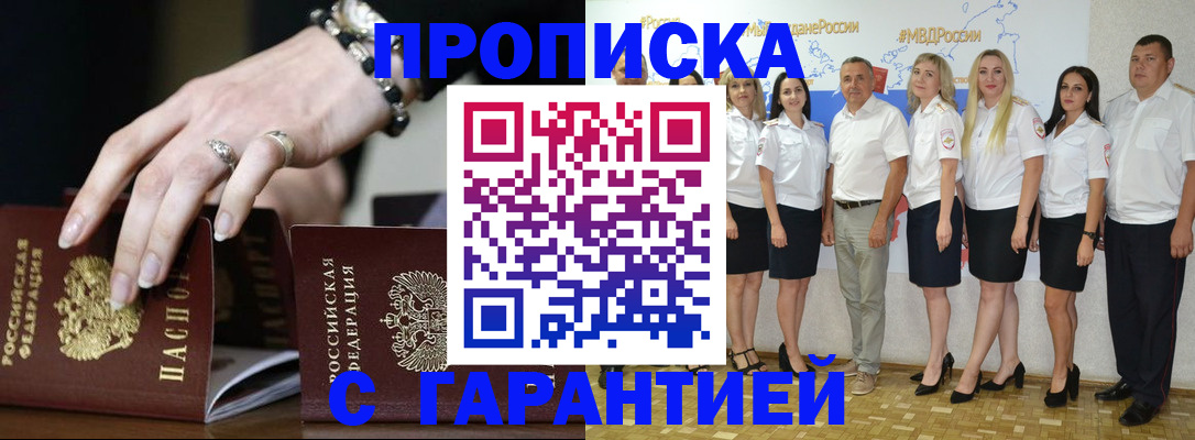 прописка для школы в Волгограде