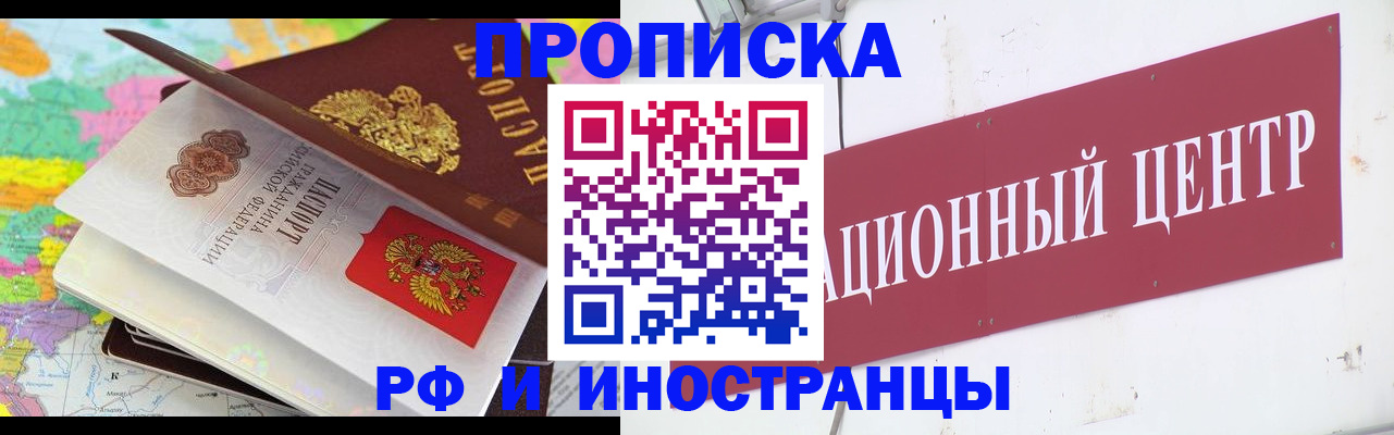 прописка для кредита в Волгограде
