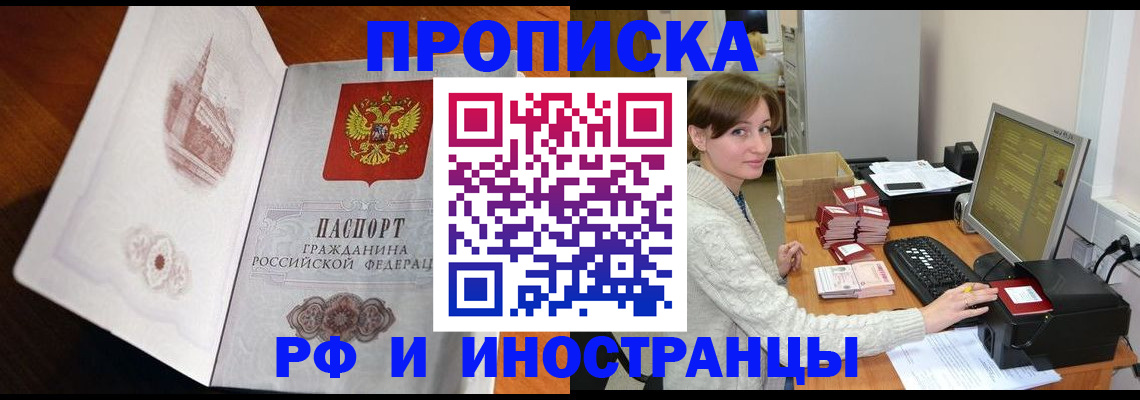 прописка в Волгограде